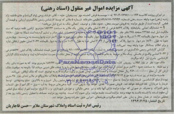 مزایده,ششدانگ اعیانی یکبابخانه