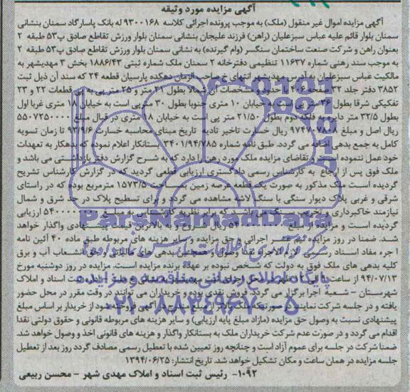 مزایده,یک قطعه عرصه زمین
