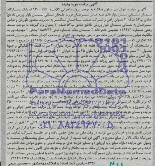 مزایده,ملک