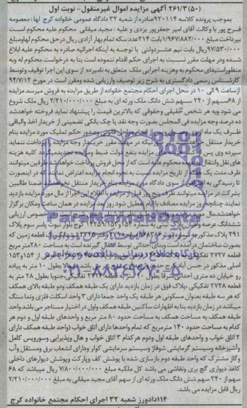 مزایده,ششدانگ پلاک ثبتی