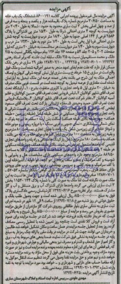 مزایده,ششدانگ یکبابخانه