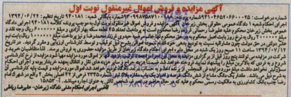 مزایده,عرصه و اعیان یکباب مغازه