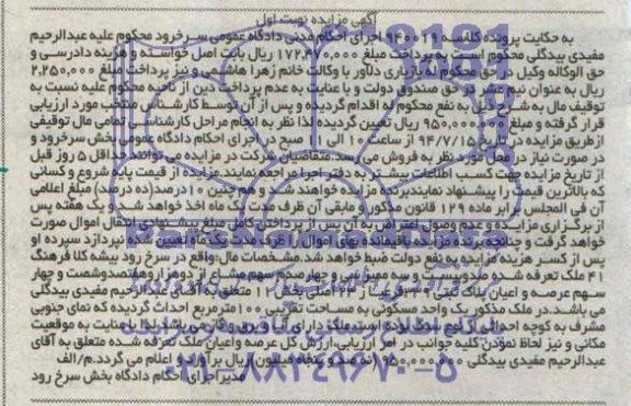 مزایده,پلاک ثبتی