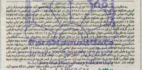 مزایده,یک دستگاه ویلا