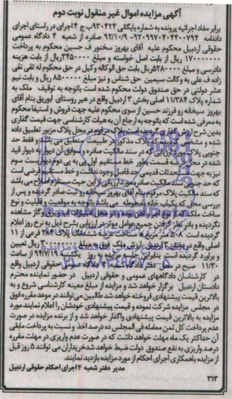 مزایده,ششدانگ پلاک