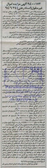 مزایده,پلاک ثبتی