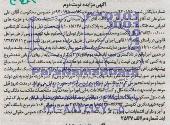 مزایده,سه دانگ یکباب منزل مسکونی
