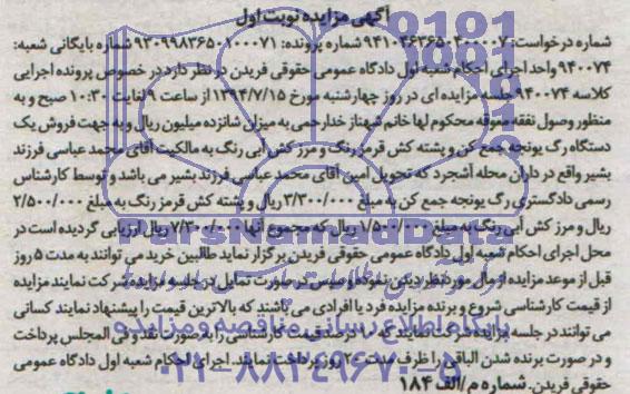 آگهی مزایده یک دستگاه رگ یونجه جمع کن