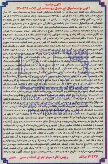 مزایده,ششدانگ زمین