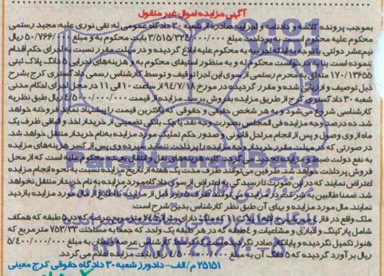 مزایده,ملک