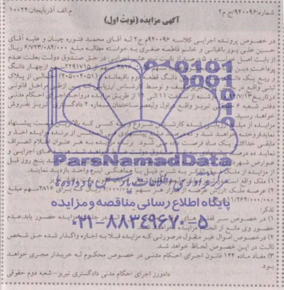 مزایده,ملک