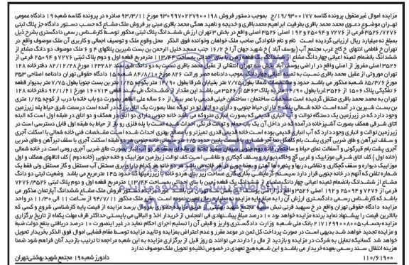 مزایده,ششدانگ پلاک ثبتی