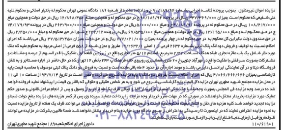 مزایده,دو دانگ پلاک ثبتی
