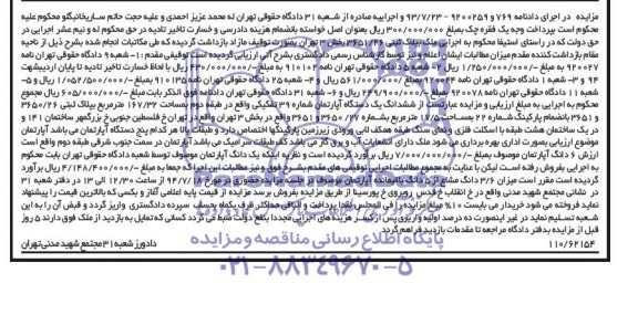 مزایده,ششدانگ اپارتمان
