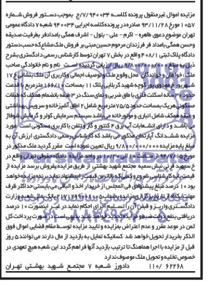 مزایده,ملک مشاع
