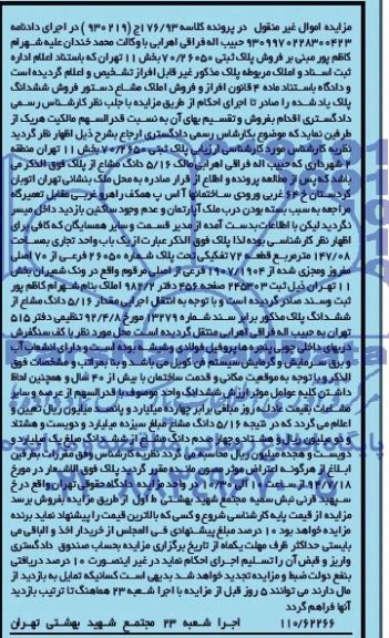 مزایده,یکباب واحد تجاری