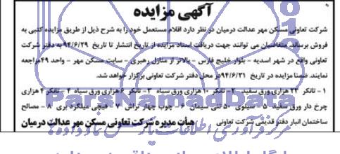 آگهی مزایده,مزایده تانکر 23 هزار ورق سفید