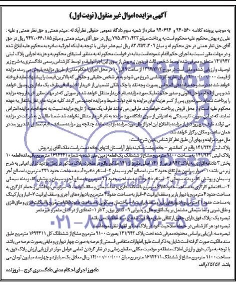 مزایده,پلاک ثبتی