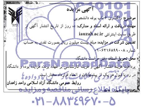 مزایده, مزایده واگذاری 6 باب بوفه دانشجویی