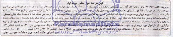 آگهی مزایده اموال منقول یکدستگاه خودرو پژو 405