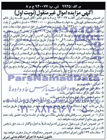 مزایده,ششدانگ ملک