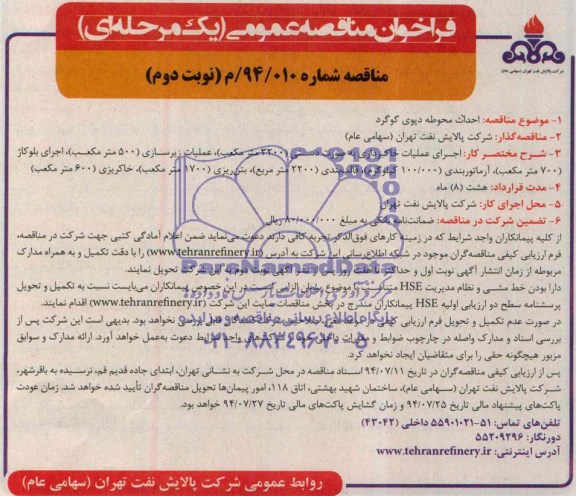 فراخوان , فراخوان احداث محوطه دپوی گوگرد