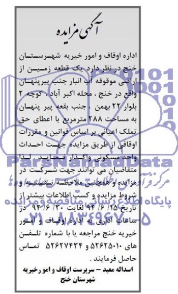 مزایده,واگذاری یک قطعه زمین