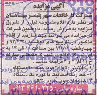 آگهی مزایده,مزایده کانتینر 20 و 40 فوت جمعا 20 دستگاه