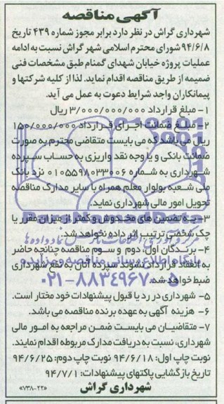 آگهی مناقصه,مناقصه ادامه عملیات پروژه خیابان 