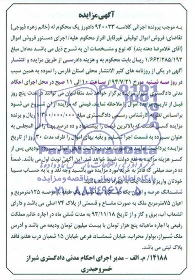 مزایده,ششدانگ ساختمان