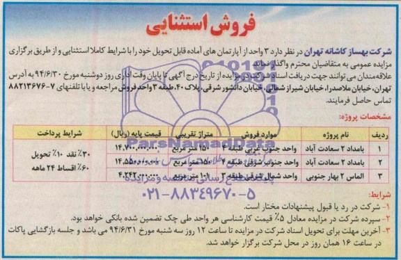 مزایده,سه واحد از اپارتمانهای اماده قابل تحویل