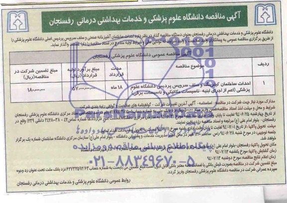 آگهی مناقصه, مناقصه احداث ساختمان