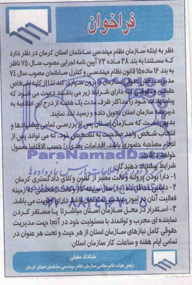 فراخوان,فراخوان برون سپاری مدیریت بخش حقوقی سازمان