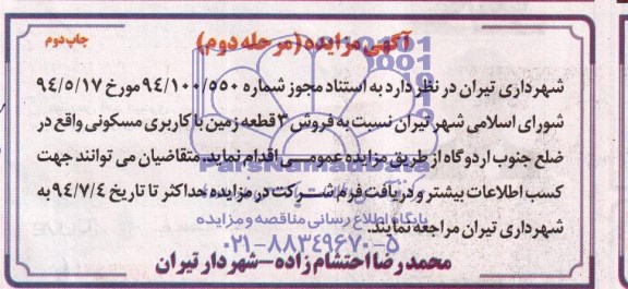 مزایده,فروش سه قطعه زمین مسکونی