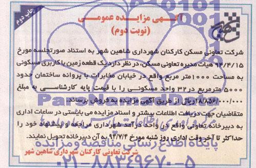 مزایده,زمین مسکونی