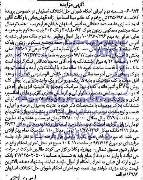 مزایده,اپارتمان مسکونی
