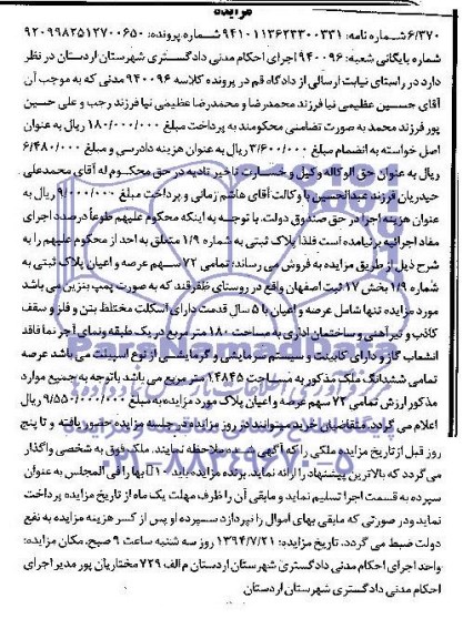 مزایده,پلاک ثبتی
