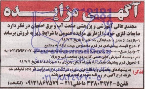 آگهی مزایده, مزایده ضایعات فلزی