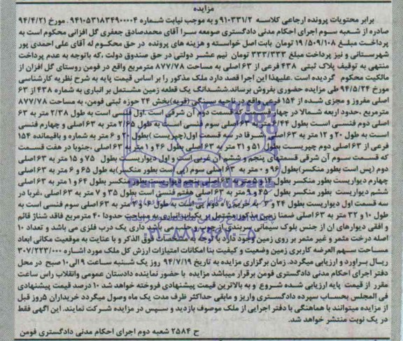 مزایده,ششدانگ زمین