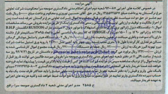 آگهی مزایده, مزایده فروش یکدستگاه دیزل ژنراتور برق کارکرده ...