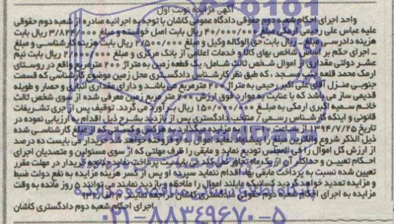 مزایده,یک قطعه زمین