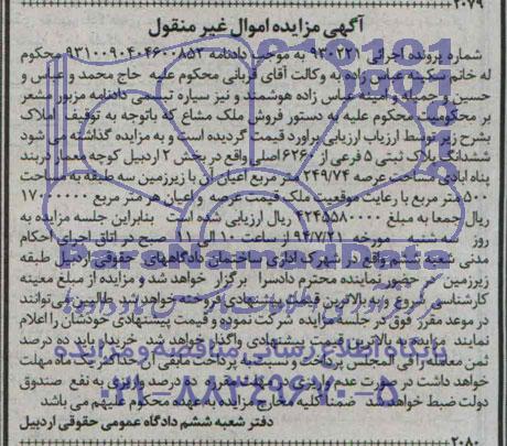 مزایده,ششدانگ پلاک ثبتی