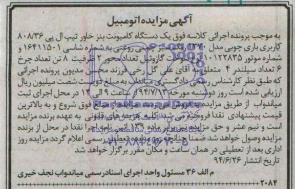 آگهی مزایده, مزایده فروش یک دستگاه کامیونت بنز خاور تیپ ال پی 808/36