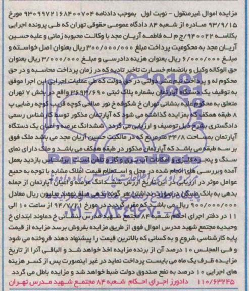 مزایده,اپارتمان