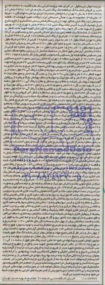 مزایده,ششدانگ زمین