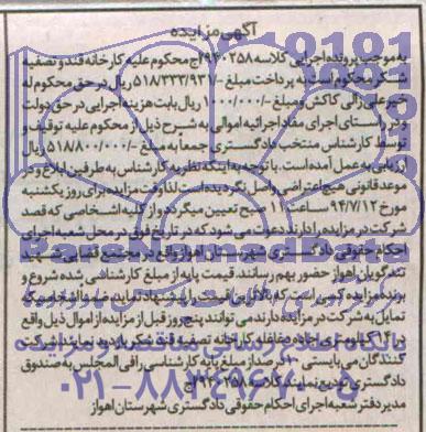 آگهی مزایده, مزایده فروش یکدستگاه لیفتراک ....