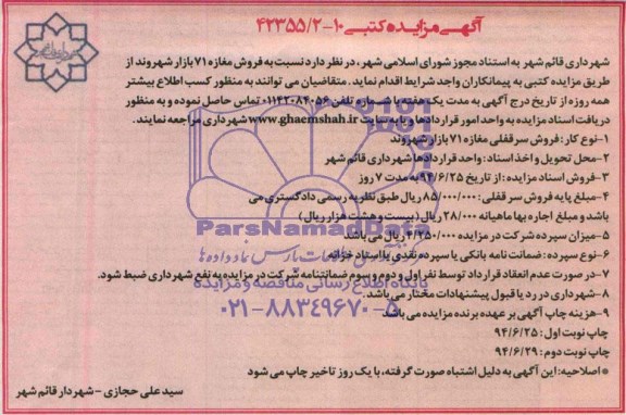 مزایده,فروش مغازه