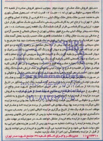 مزایده,ششدانگ زمین