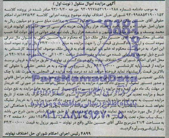 مزایده,یکباب مغازه