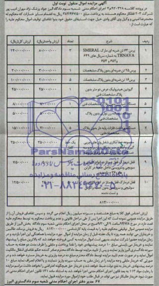 آگهی مزایده اموال منقول,مزایده پرس 63 تن ضربه ای